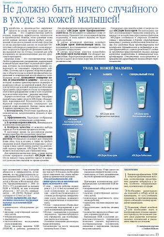 Не должно быть ничего случайного в уходе за кожей малышей!