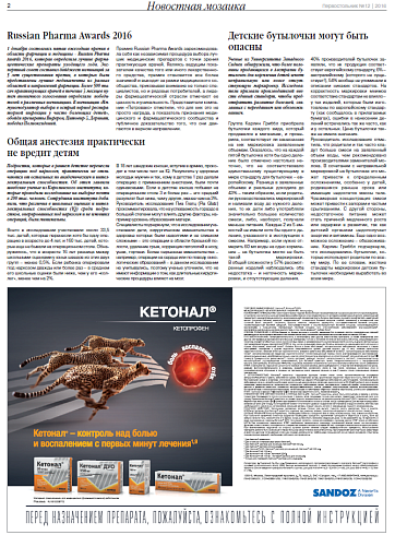 Детские бутылочки могут быть опасны