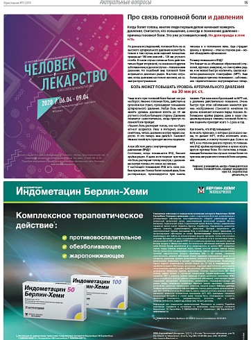 Про связь головной боли и давления