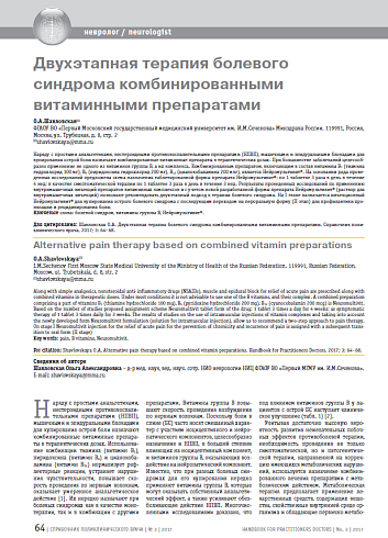 Двухэтапная терапия болевого синдрома комбинированными витаминными препаратами