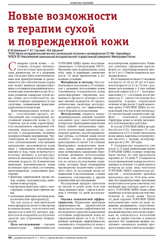 Новые возможности  в терапии сухой  и поврежденной кожи