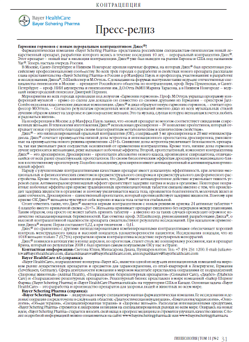 Пресс-релиз КОНТРАЦЕПЦИЯ