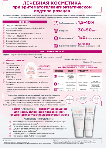 Лечебная косметика при эритематотелеангиэктатическом подтипе розацеа