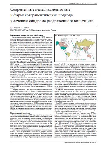 Современные немедикаментозные  и фармакотерапевтические подходы  к лечению синдрома раздраженного кишечника