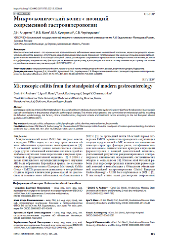 Микроскопический колит с позиций современной гастроэнтерологии