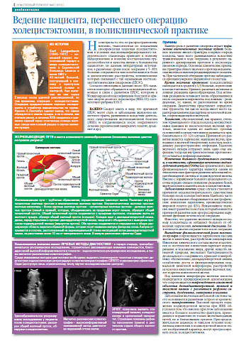 Ведение пациента, перенесшего операцию холецистэктомии, в поликлинической практике