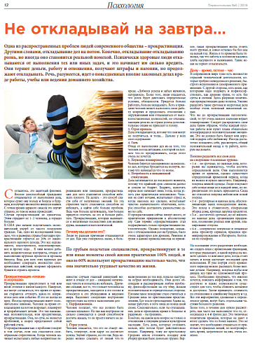 Не откладывай на завтра…