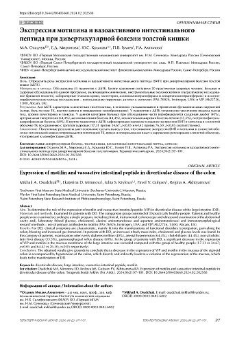 Экспрессия мотилина и вазоактивного интестинального пептида при дивертикулярной болезни толстой кишки