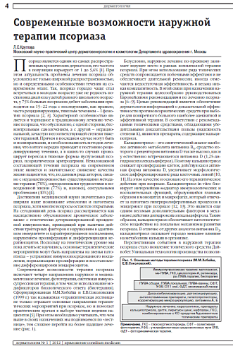 Современные возможности наружной терапии псориаза