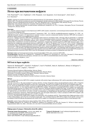 Нетоз при волчаночном нефрите