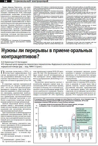 Нужны ли перерывы в приеме оральных контрацептивов?