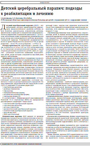 Детский церебральный паралич: подходы к реабилитации и лечению