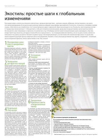 Экостиль – простые шаги к глобальным изменениям
