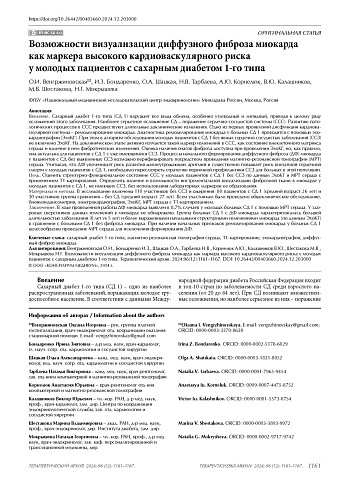 Возможности визуализации диффузного фиброза миокарда как маркера высокого кардиоваскулярного риска у молодых пациентов с сахарным диабетом 1-го типа