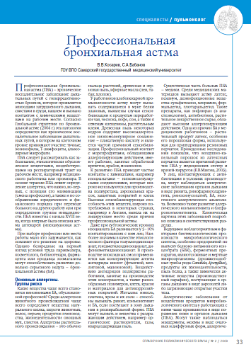 Профессиональная бронхиальная астма