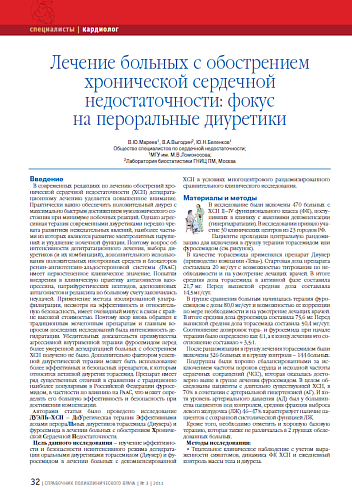 Лечение больных с обострением хронической сердечной недостаточности: фокус на пероральные диуретики