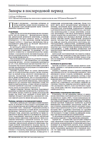 Запоры в послеродовой период