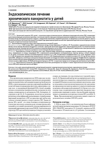 Эндоскопическое лечение хронического панкреатита у детей