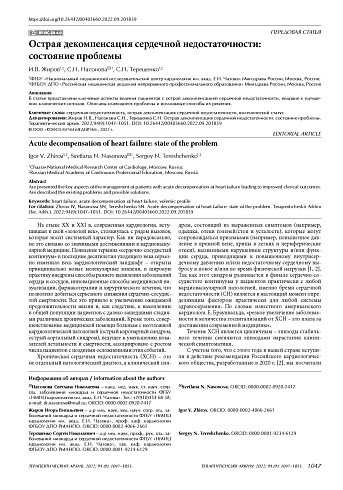 Острая декомпенсация сердечной недостаточности: состояние проблемы