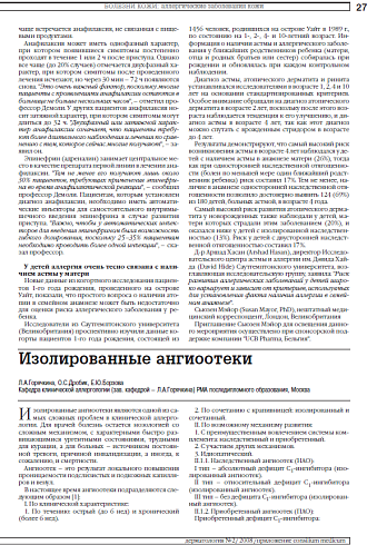 Изолированные ангиоотеки