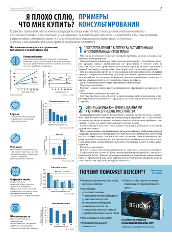 Я плохо сплю, что мне купить?