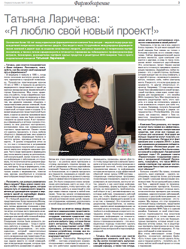 Татьяна Ларичева: «Я люблю свой новый проект!»