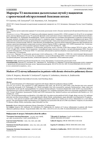 Маркеры Т2-воспаления дыхательных путей у пациентов с хронической обструктивной болезнью легких