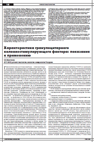 Характеристика гранулоцитарного колониестимулирующего фактора: показания к применению