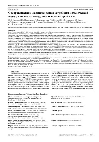 Отбор пациентов на имплантацию устройства механической поддержки левого желудочка: основные проблемы