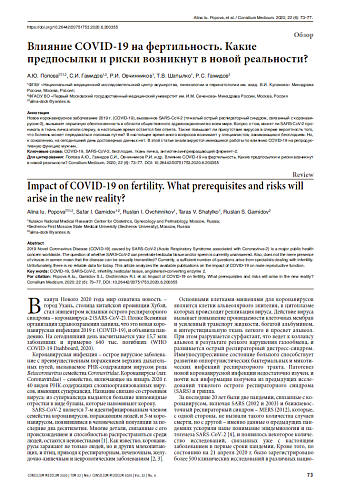 Влияние COVID-19 на фертильность. Какие предпосылки и риски возникнут в новой реальности?