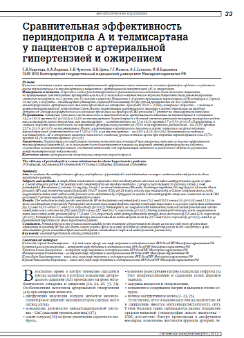 Сравнительная эффективность периндоприла А и телмисартана у пациентов с артериальной гипертензией и ожирением