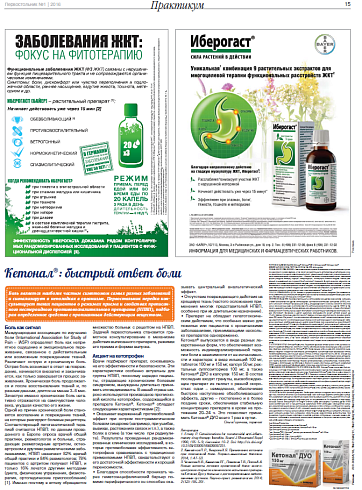 Кетонал®: быстрый ответ боли
