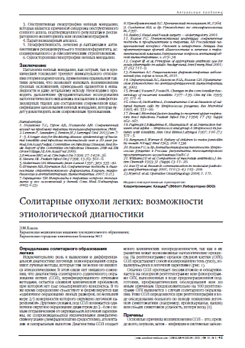 Солитарные опухоли легких: возможности этиологической диагностики