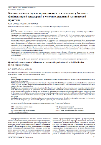 Количественная оценка приверженности к лечению у больных  фибрилляцией предсердий в условиях реальной клинической  практики