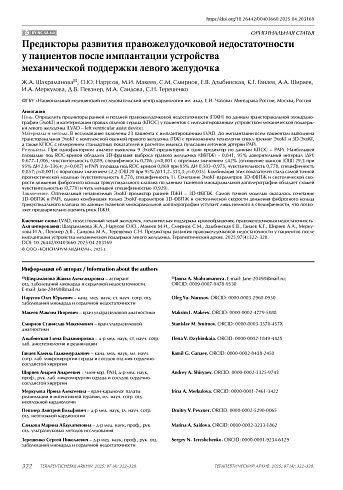 Предикторы развития правожелудочковой недостаточности у пациентов после имплантации устройства механической поддержки левого желудочка