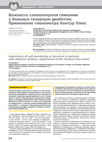 Важность самоконтроля гликемии у больных сахарным диабетом. Применение глюкометра Контур Плюс