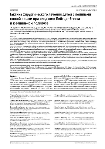 Тактика хирургического лечения детей с полипами тонкой кишки при синдроме Пейтца–Егерса и ювенильном полипозе