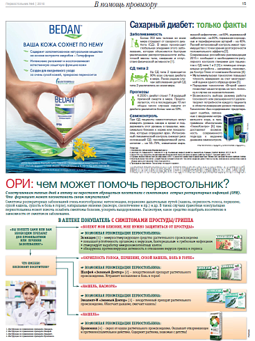 Сахарный диабет: только факты