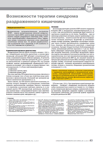 Возможности терапии синдрома раздраженного кишечника