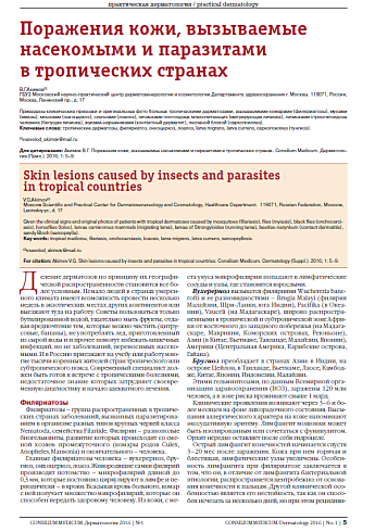 Поражения кожи, вызываемые насекомыми и паразитами в тропических странах