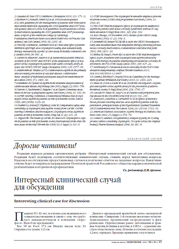 Интересный клинический случай для обсуждения