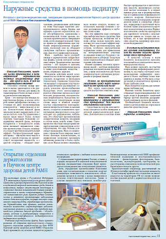 Наружные средства в помощь педиатру