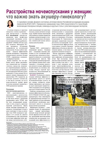 Расстройства мочеиспускания у женщин: что важно знать акушеру-гинекологу?