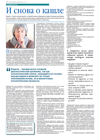 И снова о кашле