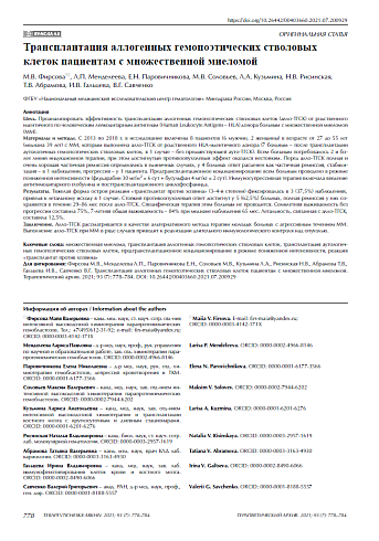 Трансплантация аллогенных гемопоэтических стволовых клеток пациентам с множественной миеломой