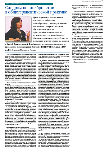 Синдром полинейропатии  в общетерапевтической практике