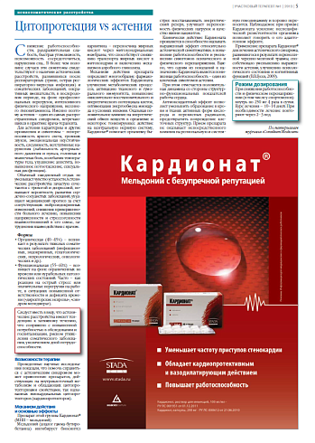 Цитопротекция vs астения