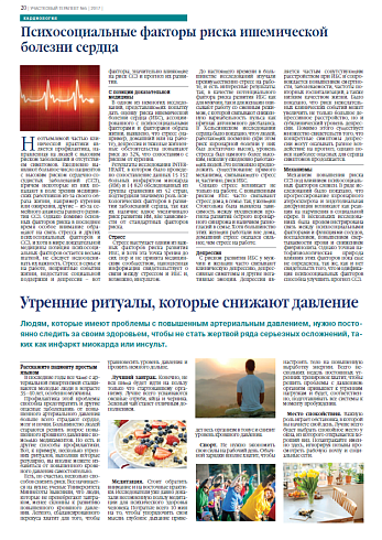 Психосоциальные факторы риска ишемической болезни сердца