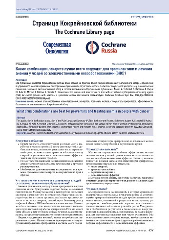 Какие комбинации лекарств лучше всего подходят для профилактики и лечения анемии у людей со злокачественными новообразованиями (ЗНО)?