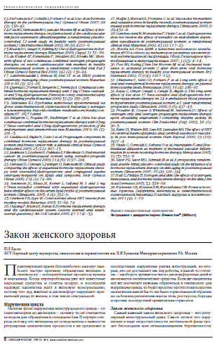 Закон женского здоровья